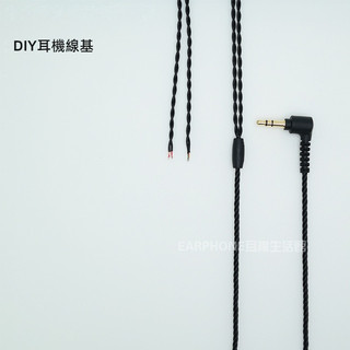 🎧臺灣出貨 免運🎧 耳機線基 DIY半成品線 耳機綫材 耳機替換線材 陞級線 音頻綫 MP3睡眠監聽耳機綫