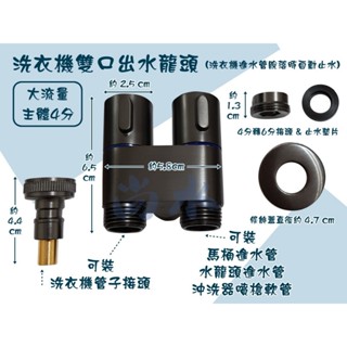 【尚水】含稅 洗衣機雙口出水龍頭 主體4分 附4轉6接頭 洗衣機止水閥 洗衣機水龍頭 自動止水閥 全銅