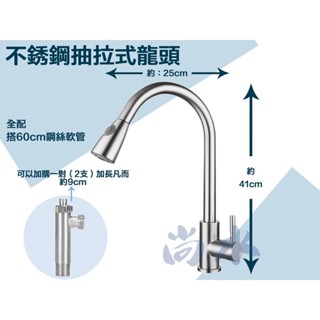 【尚水】含稅 不鏽鋼可抽拉冷熱水龍頭 多功能水龍頭 臉盆水龍頭 冷熱水龍頭 水槽龍頭不鏽鋼 伸縮 廚房龍頭
