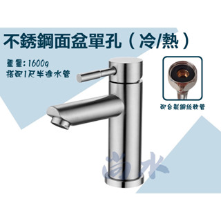 【尚水】含稅 304 不鏽鋼竹節式單孔面盆龍頭 混合水龍頭 面盆水龍頭 臉盆龍頭 大流量 冷熱水龍頭 拉絲面 竹節式