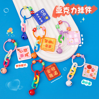 臺灣出貨-ins勵誌文字鑰匙扣 中高考奬勵掛飾小禮品亞克力包包DIY裝飾掛件【活動價】
