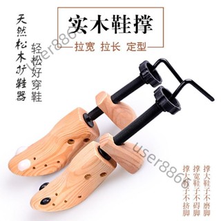 £撐鞋器£ 實木 擴鞋器 男款 撐鞋器 鞋小撐大器擴寬擴大器鞋楦女款 鞋撐 子通用
