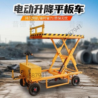 *可開票*電動小型升降平板車移動升降平臺液壓升降機室內建築工地升降平臺3196【詢運費】