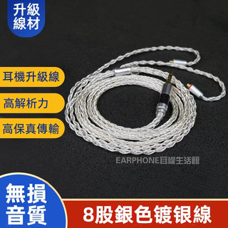 免運 耳機線 8股單晶銅鍍銀線 耳機陞級綫 se84 音頻綫 3.5 MMCX se535 音頻綫材 hifi發燒平衡線