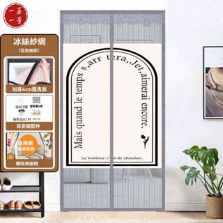 【一簾一景】🔥支援客製尺寸圖案 金剛網防蚊門簾夏季防偷窺隱私防蚊自粘門簾法式紗門磁性防貓抓金剛網自吸魔術貼