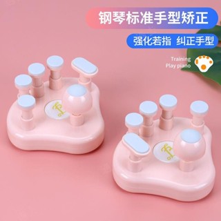 鋼琴指力器手型矯正器手指訓練器指力練習器鋼琴手指指法訓練器 [過去aowg]
