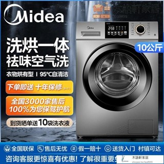 可到付/美的滾筒全自動洗衣機V33變頻智慧超薄10公斤洗烘一體家用出租屋