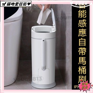 🔥臺灣公司貨+發票🔥智慧感應感應垃圾桶 防水垃圾桶 按壓式垃圾桶 馬桶刷 廁所垃圾桶 刷窄形垃圾桶 傢用 浴室 衛生