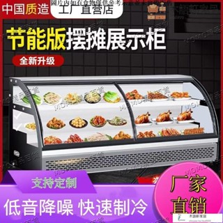 可到付/【全銅管制冷】臺式階梯冰臺冷藏點菜冷凍保鮮冰櫃燒烤三輪車擺攤炸串商用展示櫃