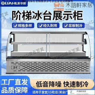 可到付/【高效節能省電】臺式階梯冰臺展示櫃飯店冷藏點菜冷凍串串保鮮燒烤商用擺攤冰櫃