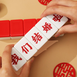 【新品推薦】接親小遊戲結婚用品大全創意整蠱新郎矇眼摸麻將婚禮堵門迎親道具