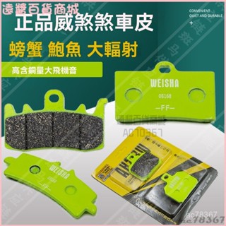 可開發票剎車皮來令片大輻射小螃蟹鮑魚水鳥金屬飛機音明浙哲愛得利佈雷博 碟煞來令片 自行車剎車片 自行車來令片 剎車片