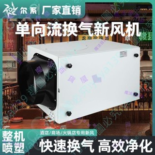 可開發票🛍超靜音單向流新風機強力送風機商用家用新風系統管道抽風排風換氣🦋