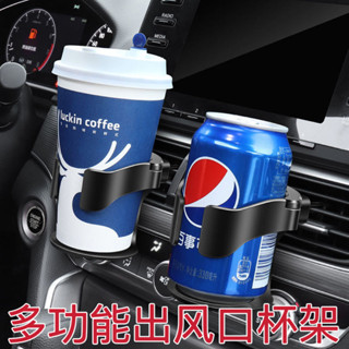 🔥特賣🔥汽車水杯架 空調出風口飲料架 車載多功能固定架 煙灰缸固定架 飲料置物架 車用飲料架 車載杯架 車用杯架 水杯架