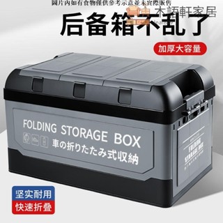 免運/可到付汽車後備箱收納箱可折疊車用儲物箱尾箱整理箱大容量車載置物箱子