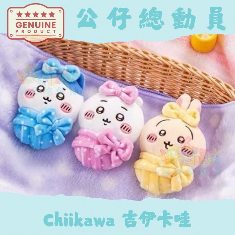 ✔Chiikawa✨ 日本🇯🇵 吉伊卡哇 ちいかわ 可愛自嘲熊 烏薩奇 小八 吉伊 小嬰兒襁褓 吉祥物掛件 毛絨公仔