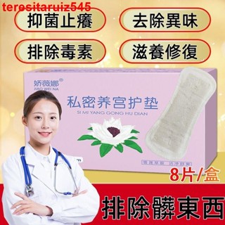 【正品】【臺灣發貨】雪蓮貼 衛生護墊 透氣抑菌 女士棉柔 天山雪蓮 草本 婦科 私密養護貼 正品 私處護理