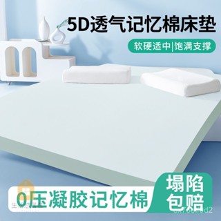 床墊家用臥室軟墊凝膠記憶棉墊學生宿捨單人床褥海綿墊子租房專用