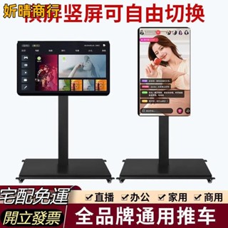 🔶妡晴商行🔶可移動電視機支架 落地式 可旋轉 橫豎屏 直播會議顯示器支架 帶輪推車 90°橫屏切換