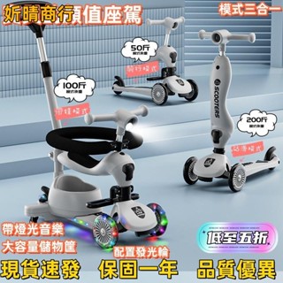 🔶妡晴商行🔶三合一滑板車 帶燈光音樂 發光輪 兒童玩具 兒童生日禮物 兒童滑板車 溜溜車 扭扭車 模式轉換