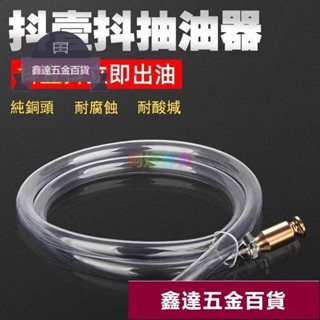 🚀全網最低價🚀汽車抽油抽水抽尿素神器大貨車加尿素管純銅柴油自吸手動抽油管抖289
