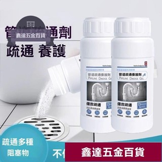 🚀全網最低價🚀【管道疏通劑強效】廚房下水道油汙馬桶厠所地漏清潔除臭溶解堵塞318