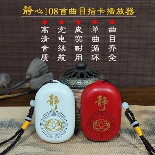 促銷&2025年臺灣熱賣插卡播放器跟誦唱唸播放器靜心修行便—攜*傳統文化403*