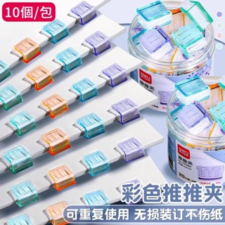 🛫當天發貨🛬彩色無痕推推夾 推夾器 紙張推夾器 紙張固定 檔案夾子 塑膠夾子 票據夾 文具夾 檔案夾 固定夾 推夾器 9