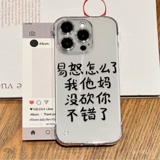 文字易怒怎麼了 蘋果 iPhone16 15 14 13 12 11 pro max 7 8 plus XR手機殼 硬殼