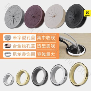 『臺灣出貨｜免運』電腦桌面穿線孔蓋板辦公桌電視櫃出線孔面板書桌裝飾圈穿線盒圓孔