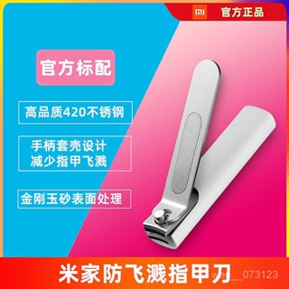 小米米家防飛濺指甲刀家用指甲剪不銹鋼單個指甲鉗男女修指甲套裝 MEUW