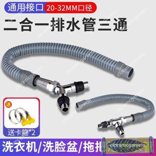 洗衣機排水管 三通接頭 型二合一延長管 三頭通用 下水軟管地漏接頭