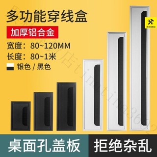 『臺灣出貨｜免運』鋁合金桌面電線孔蓋遮醜蓋電視櫃穿線盒長電腦桌辦公桌穿線孔蓋板