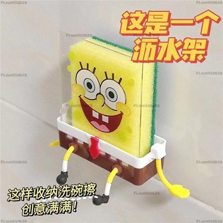 【FL熱銷】肥皂盒 瀝水架 小紅書同款海綿寶寶瀝水架可愛廚房水槽瀝水架創意肥皂盒架掛壁式