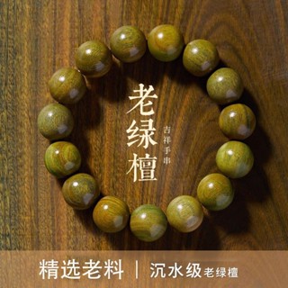 精品優選正品純天然進口正宗綠檀手串奶香男款念珠盤玩老檀木手串檀香文玩靜心手鏈女木質
