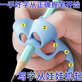 【限時特賣】【店鋪熱銷】五指握筆器矯正器小學糾正握筆姿勢幼兒園初學者正姿鉛筆寶一年級