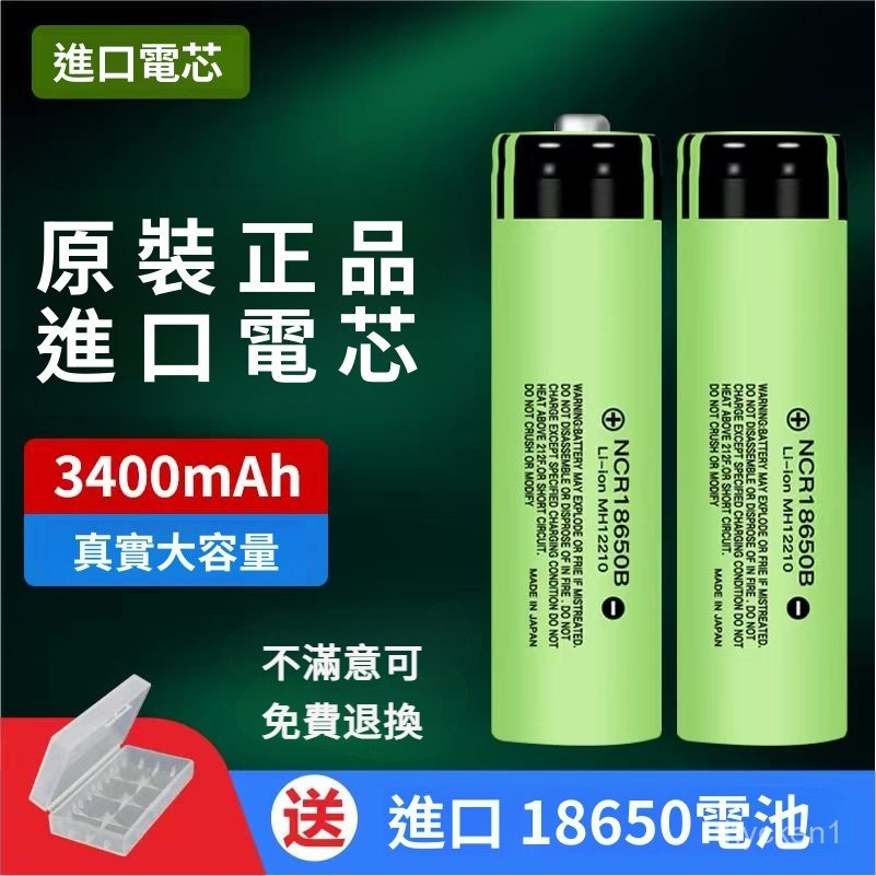 松下國際牌NCR18650B 3400mAh 18650鋰電池 收音機小風扇手電筒平頭/尖頭贈送盒子 PanasoniO