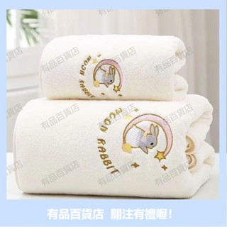 有品優選超高CP超柔軟質感 加厚材質超吸水珊瑚絨浴巾 珊瑚絨毛巾 家用毛巾沙灘巾 精緻月亮兔刺繡動物圖案