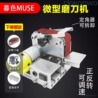 可開發票 小型迷你電動砂帶機機開刃臺式打磨機拋光機磨刀機神器磨刀器沙帶
