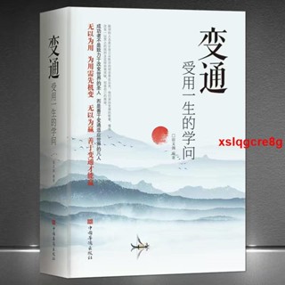 🔥全新 正版 變通 好好接話 好好回話 受用一生的學問 處世智慧哲學掌握方法走向成功實現 自我勵志書