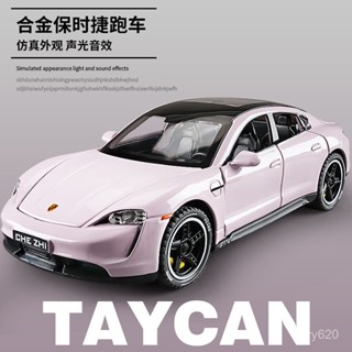 1:32保時捷taycan模擬閤金汽車模型 汽車模型 閤金模擬汽車 模型擺件 模型車 閤金汽車 迴力車 閤金迴力車 跑