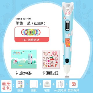 🔥限時特賣🔥 3d列印筆 低溫列印筆 兒童塗鴉筆 3d列印 三地 學生列印筆 女孩子列印筆 兒童玩具 禮物大全 生日禮物