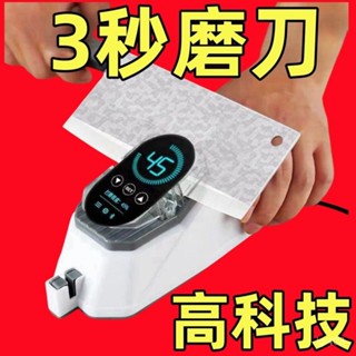 【桃園出貨】【真降價】新款電動磨刀器全自動剪快速磨刀神器磨刀機磨刀石00