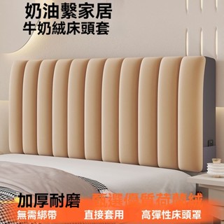 新北出貨 包床頭套 純色床頭罩 床頭保潔 高檔床頭套罩 歐式靠背軟包靠 墊全包防塵萬能通用遮醜 床頭罩布 全包床頭罩