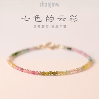 💦熱銷 免運 極細2mm彩虹小碧璽手鍊女旺夫石14k金漸變ins小眾輕奢水晶手飾