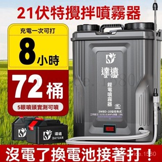 臺灣出貨免運】21V鋰電攪拌噴霧器 農用背負式20L大容量電動打藥機 大功率農藥機 消毒機 菜園 果園噴霧機 霧化器