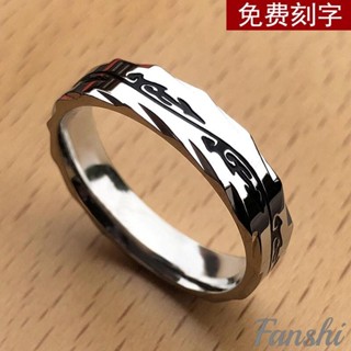 Fanshi刻字戒指｜客製 花紋高階指環單身食指龍戒 男生戒指 戒指男 男戒 尾戒 戒子 鈦鋼戒指 轉運戒指 指環 銀戒