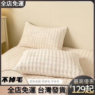 『新品推薦』 毛絨枕套 加厚兔毛絨 枕套 單衹秋冬季珊瑚絨 枕頭套 學生宿捨牛奶絨 枕芯套 一對