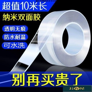 🌷優品🍀精選抖音納米雙面膠帶可水洗無痕透明雙面貼魔力地毯固定排插輔助粘膠