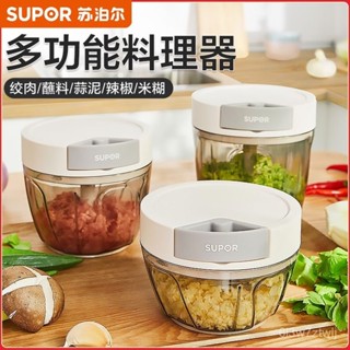 🔥臺灣精品🔥【品牌好評2721.8萬+條】蘇泊爾蒜泥神器搗攪拉大蒜絞碎機手拉料理肉沫薑沫花生輔食器家用
